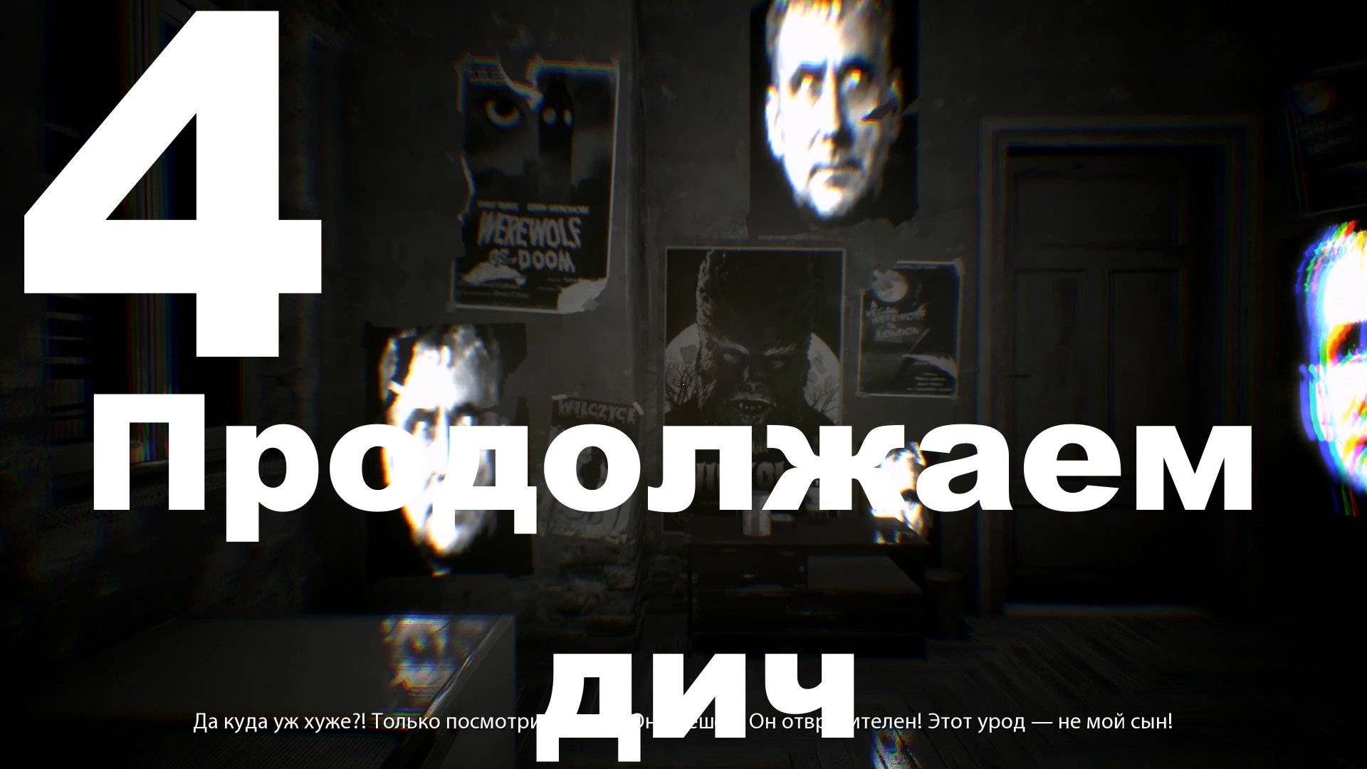 Прохождение Observer №4 - Продолжаем дичь