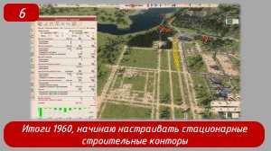 Soviet Republic. Эпизод 6. Подвожу итоги 1960, начинаю строить стационарные строительные конторы