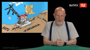 Goblin News 152: ирано-израильское перемирие, ПМЭФ'25, папочка Донни