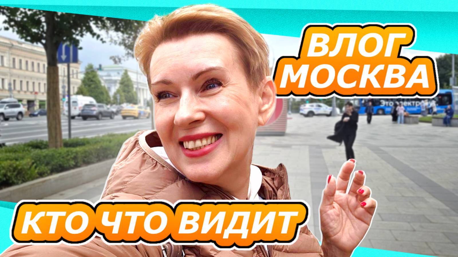 ВЛОГ | ГУЛЯЕМ ПО МОСКВЕ И ОБЩАЕМСЯ июнь 2025 ОТКУДА МЫ РОДОМ смотреть онлайн