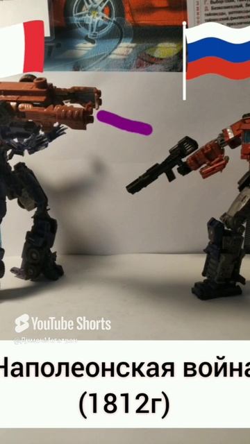 Русские не сдаются 💪🇷🇺 #russia #transformers #transformersprime #megatron #galvatron #europe.mp4