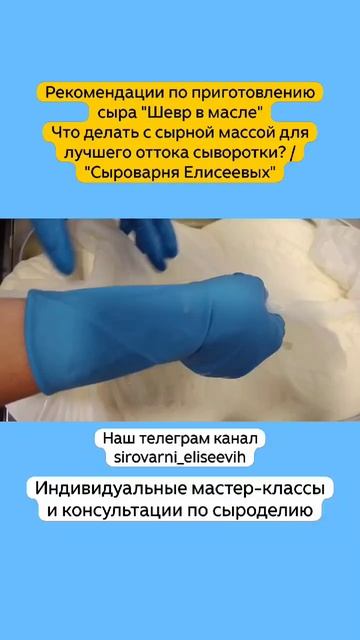 Рекомендации по приготовлению сыра "Шевр в масле" Что делать с сырной массой смотреть онлайн