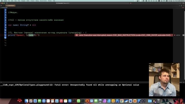 Swift. Урок 3: Опциональные типы - основы программирования Xcode Swift IOS Apple разработка IPhone