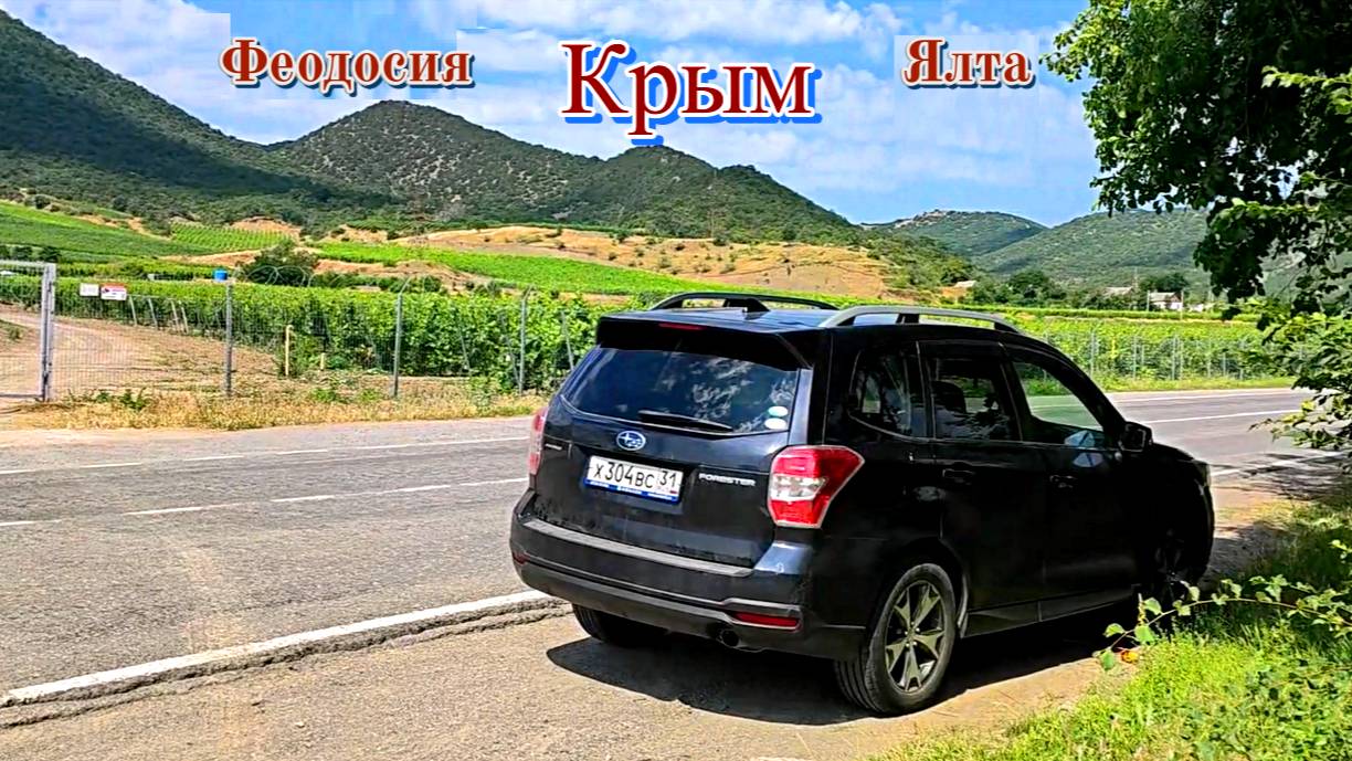 Крым. Еду с Феодосии в Ялту вдоль побережья через Судак и Алушту. смотреть онлайн