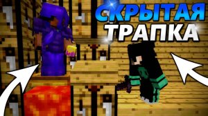 НОВАЯ ЛОВУШКА с ОБМАНОМ 1.16.5 || Трапер Шоу с НУЛЯ REALLYWORLD || Троллинг Ловушкой МАЙНКРАФТ