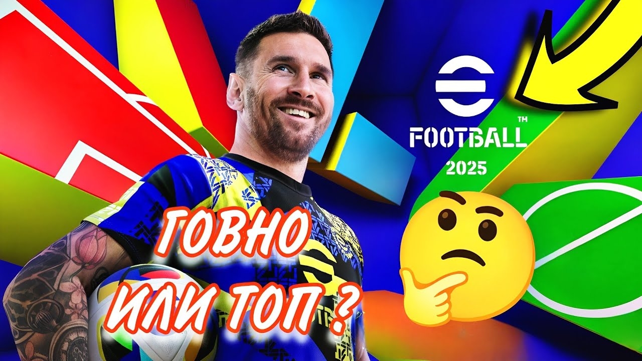 ПЕРВЫЙ ЗАПУСК eFootball 25 / ЧТО ДОБАВИЛИ ?? СТОИТ ЛИ В НЕЕ ИГРАТЬ ?? смотреть онлайн