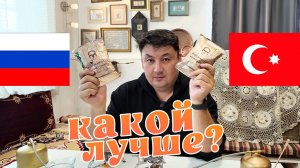 Мехмет Эфенди Турция VS Россия, какой лучше? Сравнение в лоб!
