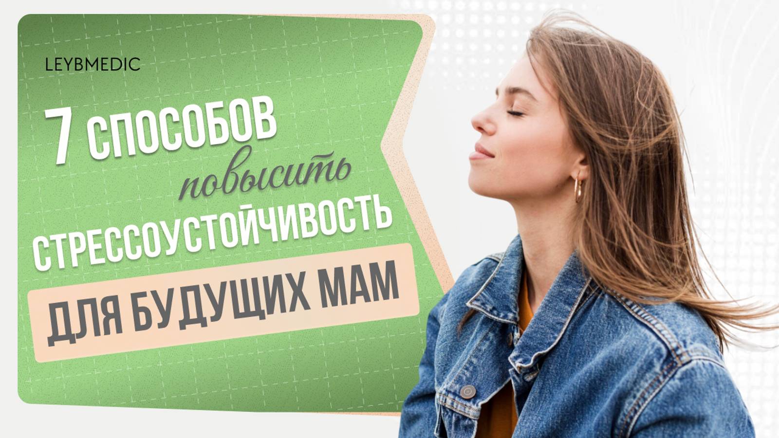 ↪ 7 способов повысить ваш уровень стрессоустойчивости и накопить силы для будущего материнства смотреть онлайн