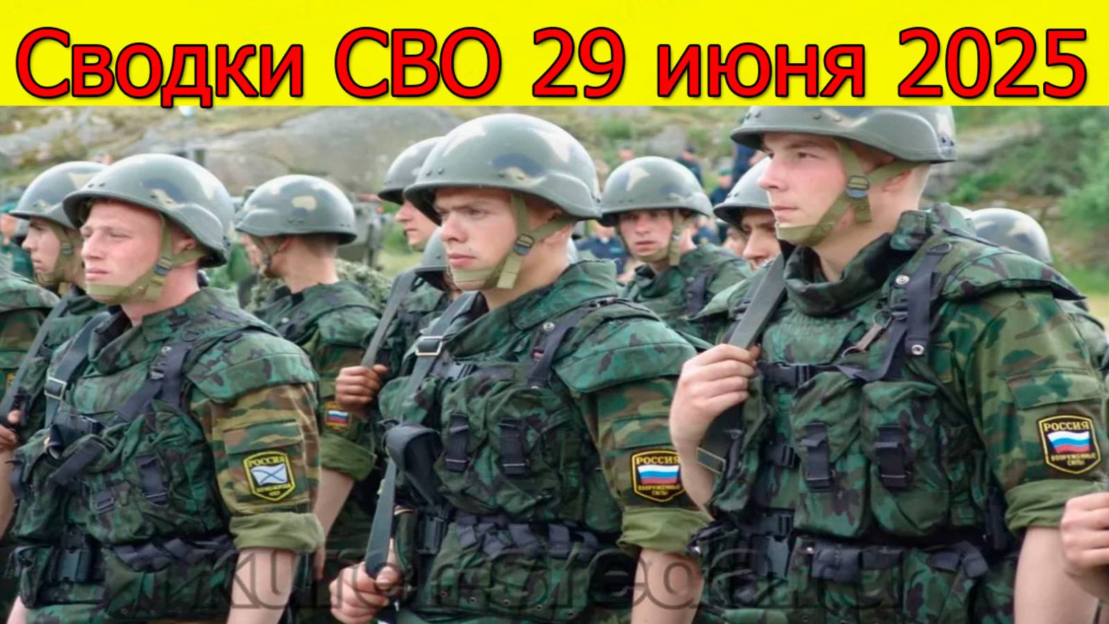 Сводки СВО 29.06.2025 ВС РФ продвинулись в Днепропетровской области. Свежие новости смотреть онлайн