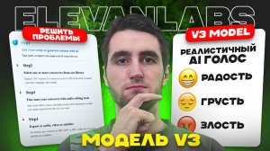 ИДЕАЛЬНО КЛОНИРОВАЛ СВОЙ ГОЛОС. ОБЗОР ELEVANLABS V3