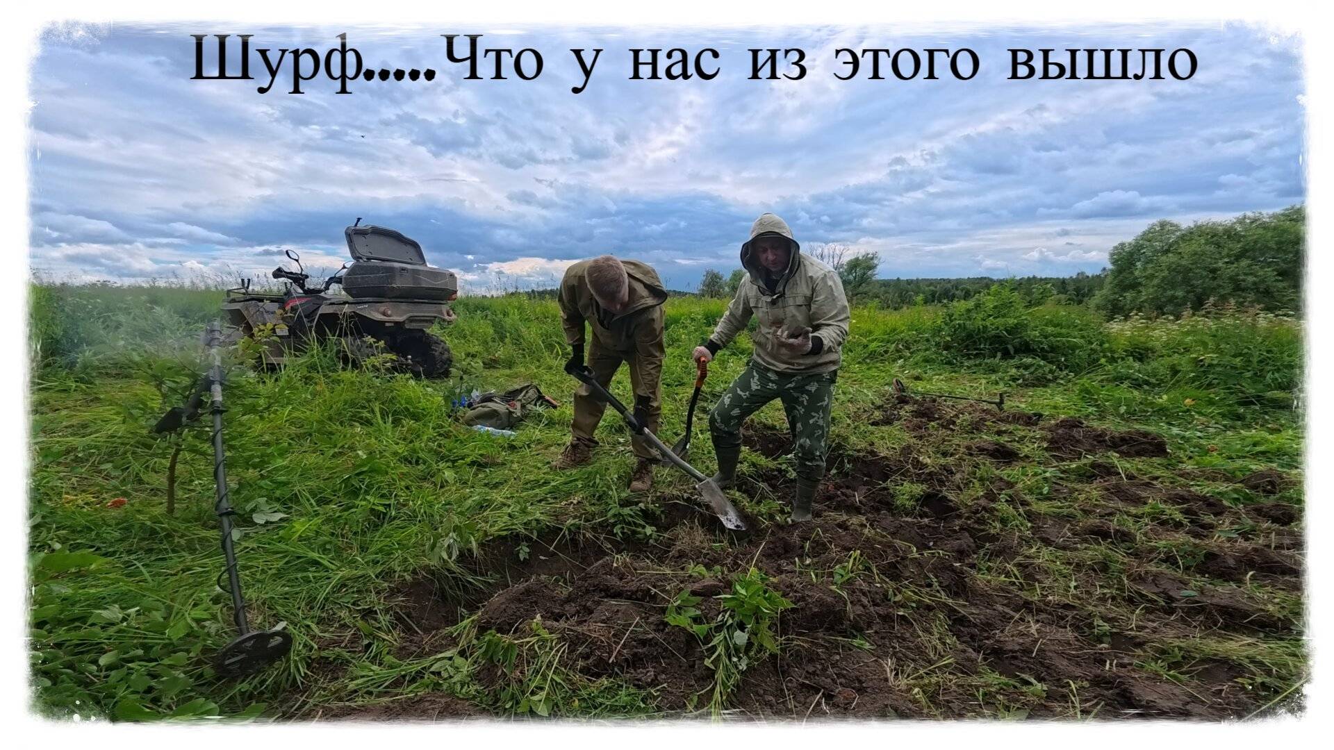 Поехали докопать Кладик, что из это вышло.