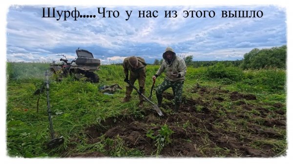 Поехали докопать Кладик, что из это вышло.