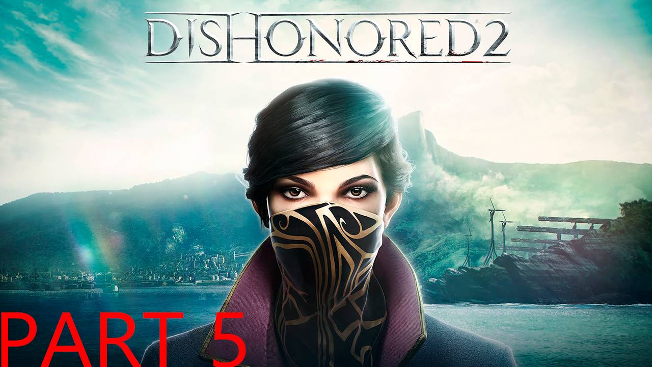 Прохождение игры - Dishonored 2 (без комментариев)