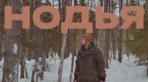 Ночь в заснеженной тайге