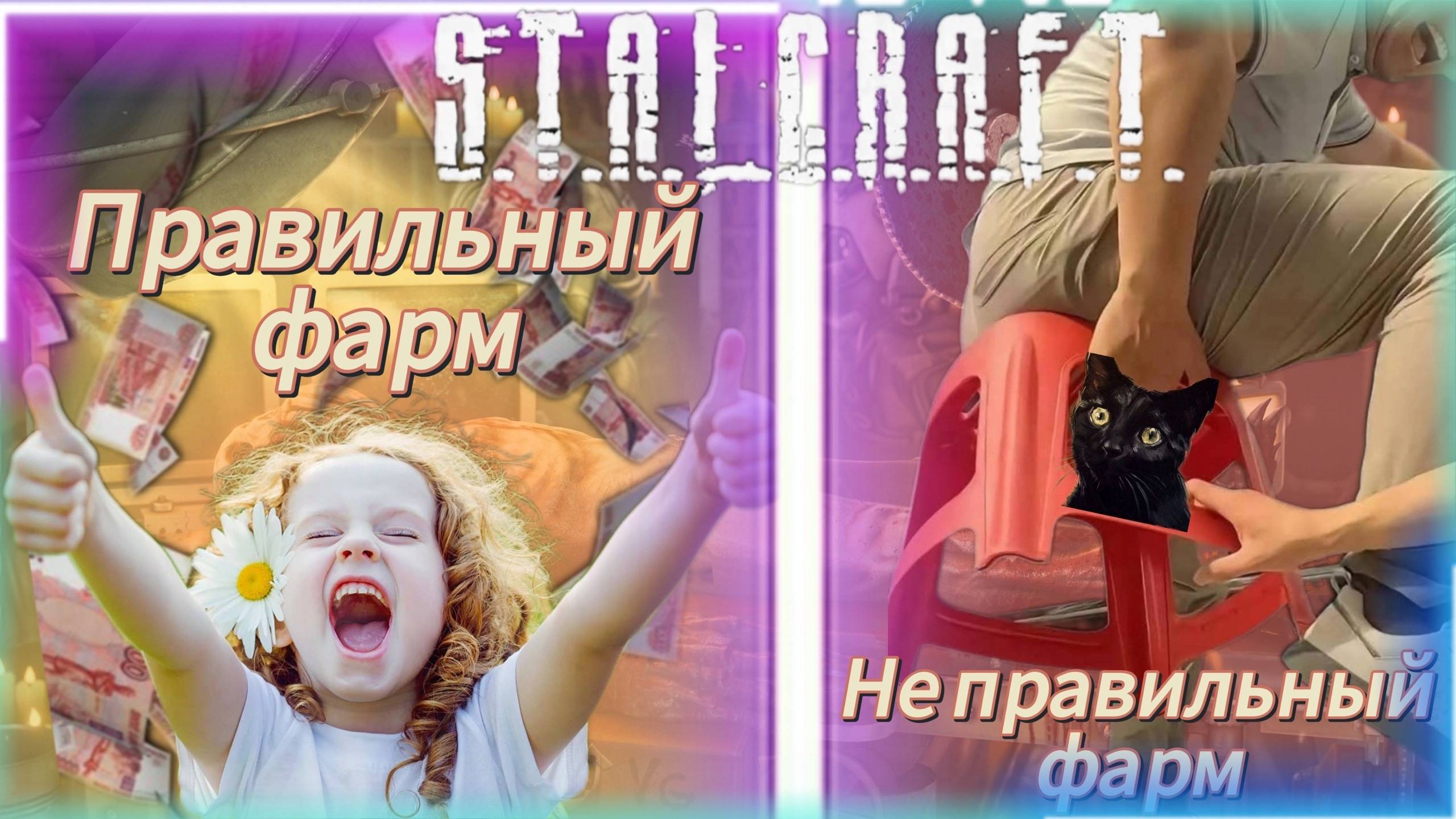 Фарим на Институте Сталкрафт | Заработок за 30 минут смотреть онлайн