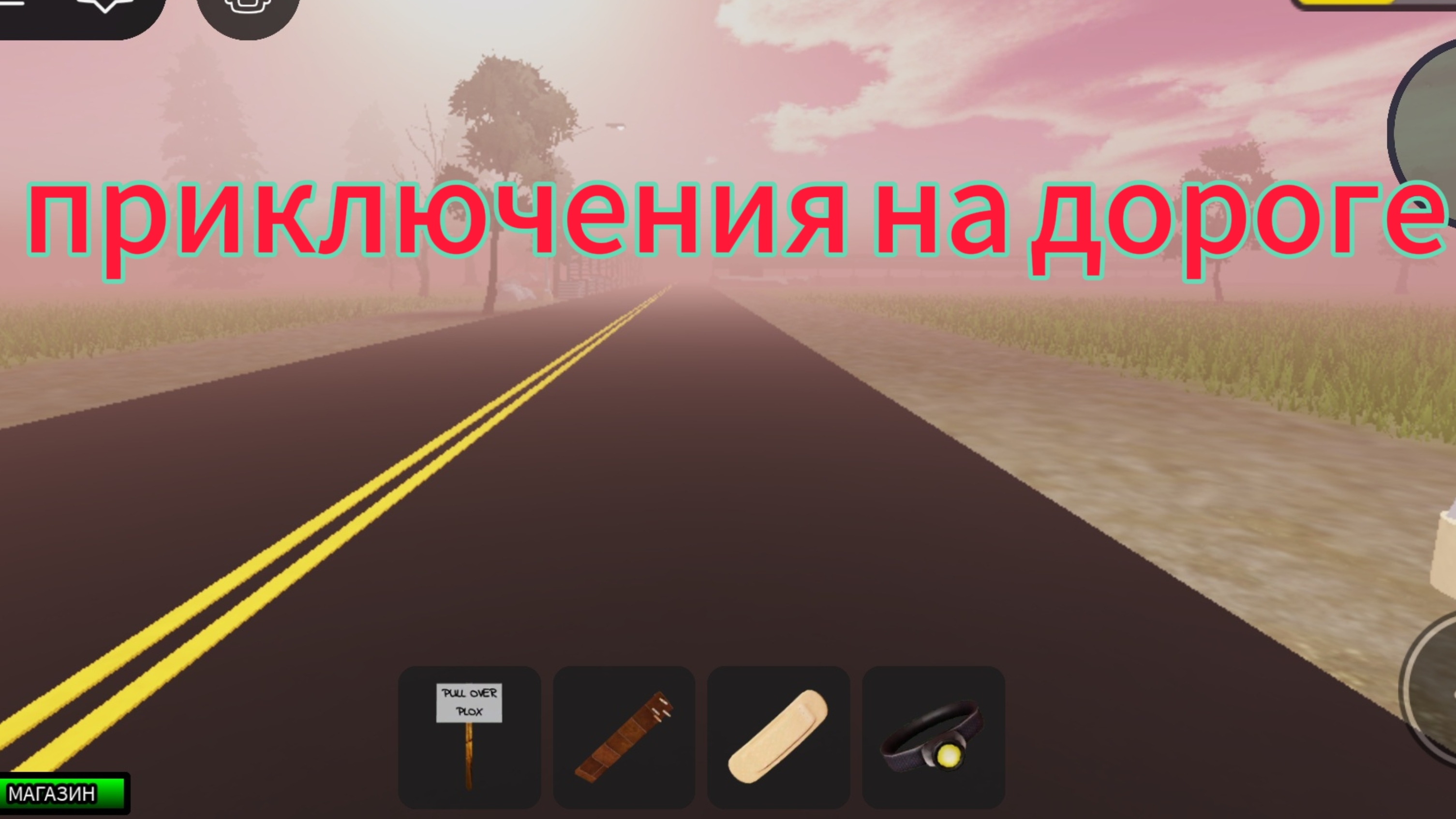 приключения на дороге смотреть онлайн