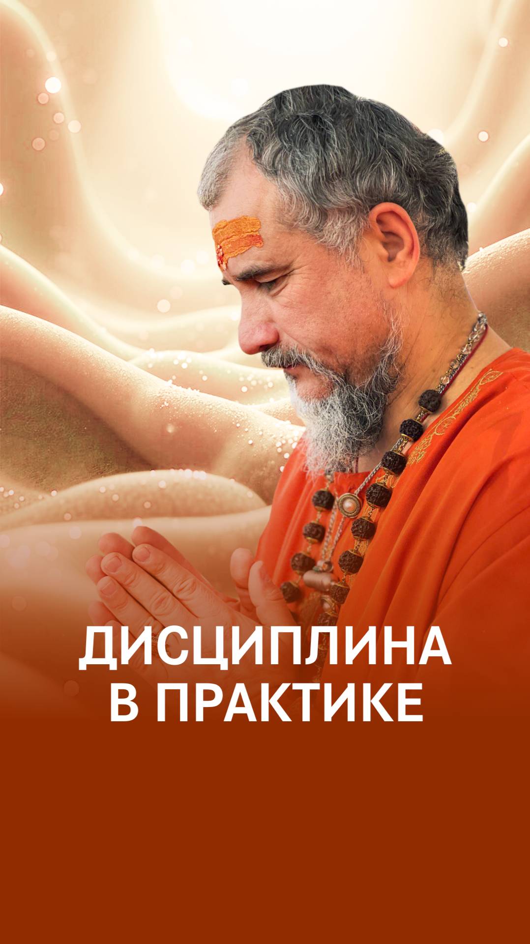 Практикуй по распорядку или играй смотреть онлайн