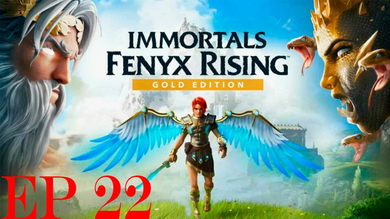 Прохождение игры - Immortals Fenyx Rising (без комментариев)