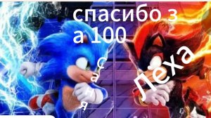 СПАСИБО за 100