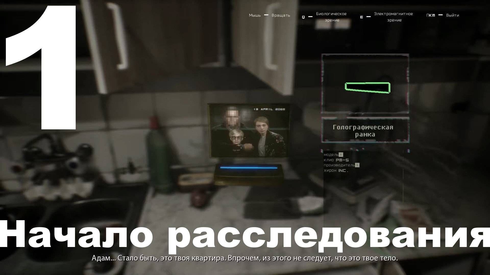 Прохождение Observer №1 - Начало расследования