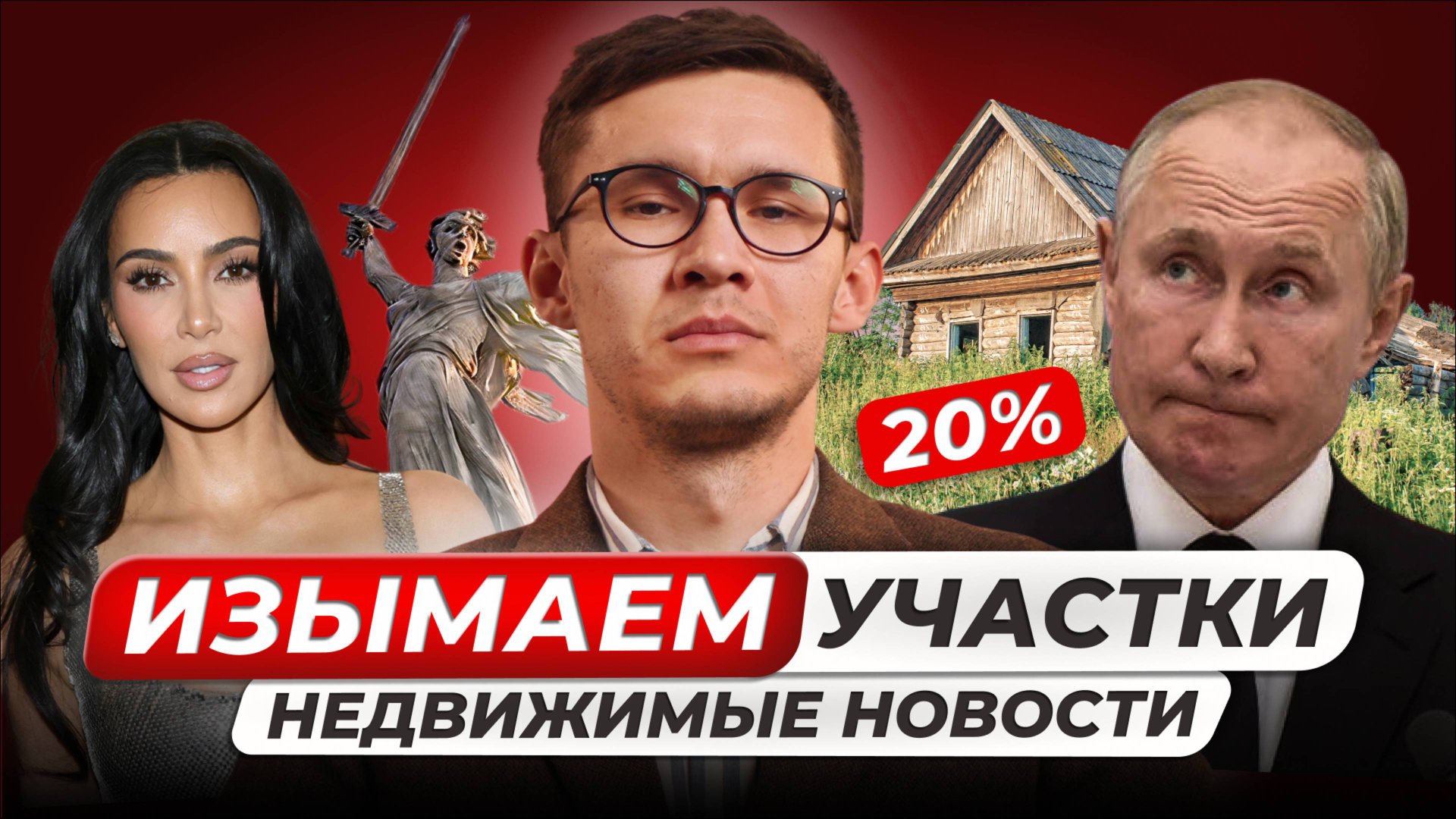 ВНИМАНИЕ! Участки забирают, аренду понижают, ипотека недоступна / Свежие новости недвижимости смотреть онлайн