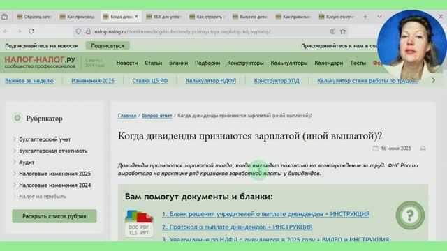 Выплата дивидендов: налоги и отчетность смотреть онлайн