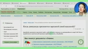 Выплата дивидендов: налоги и отчетность