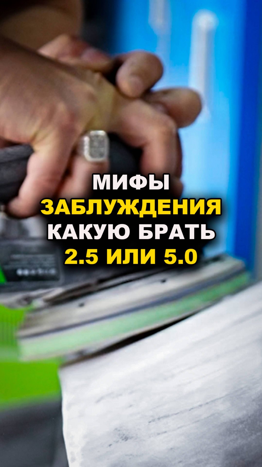 Мифы и непонятки автомаляров, какой шаг машинки брать смотреть онлайн