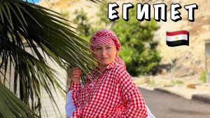 #2 ЧЕМ КОРМЯТ В ОТЕЛЕ SUNNY DAYS || ПРОГУЛКА ПО ХУРГАДЕ