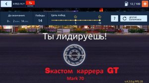 Драг рейсинг турнир S swap Mark 70 двиг каррера GT + настройка авто.