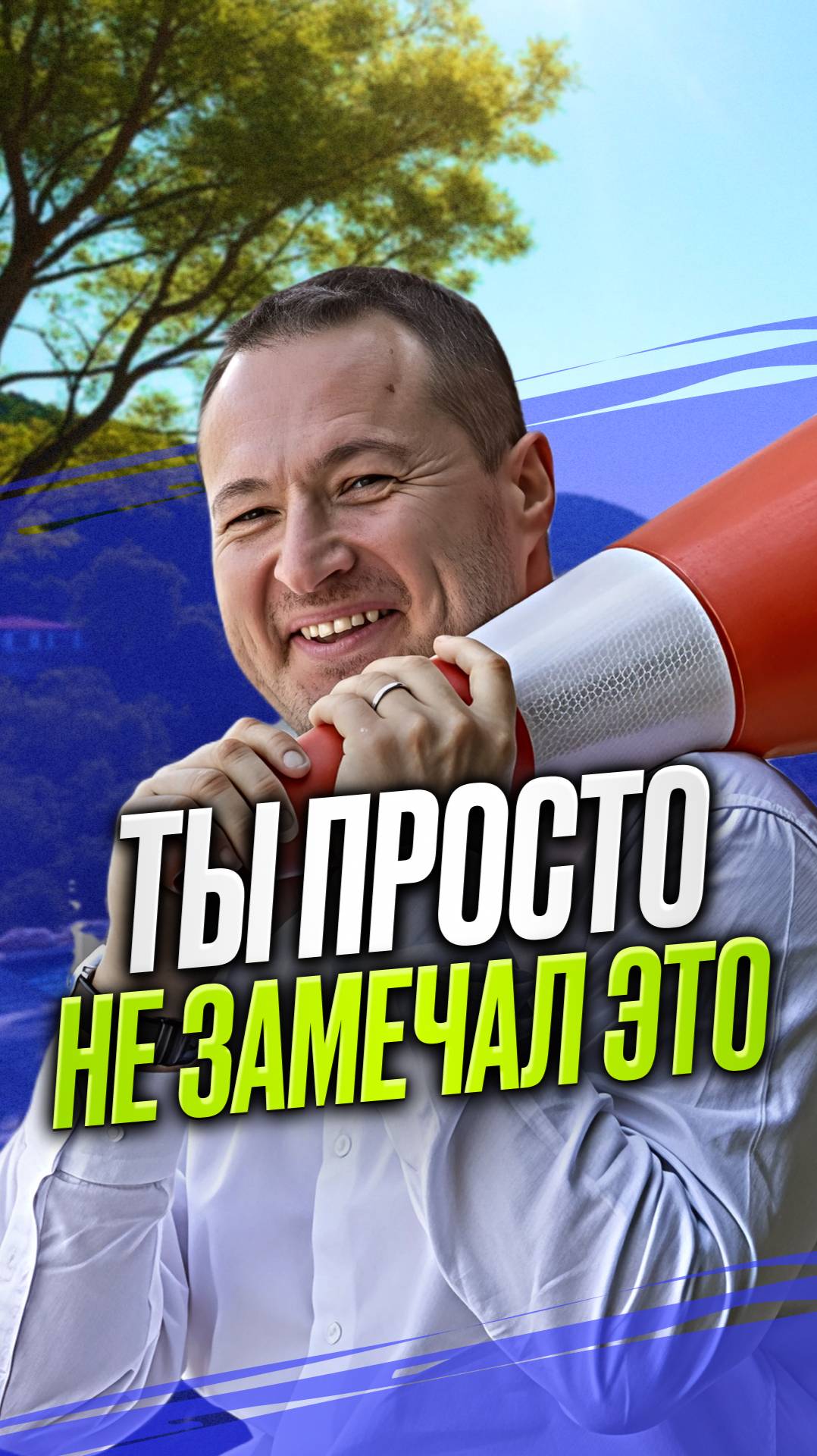 Ты просто не замечал это смотреть онлайн