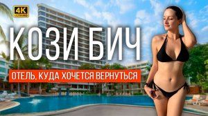 ПАТТАЙЯ: ОТЕЛЬ КОЗИ БИЧ. МОРЕ В НИЗКИЙ СЕЗОН: ГДЕ КУПАТЬСЯ В ОТЛИВЫ? ОСТРОВ С САМЫМ КРАСИВЫМ ПЛЯЖЕМ