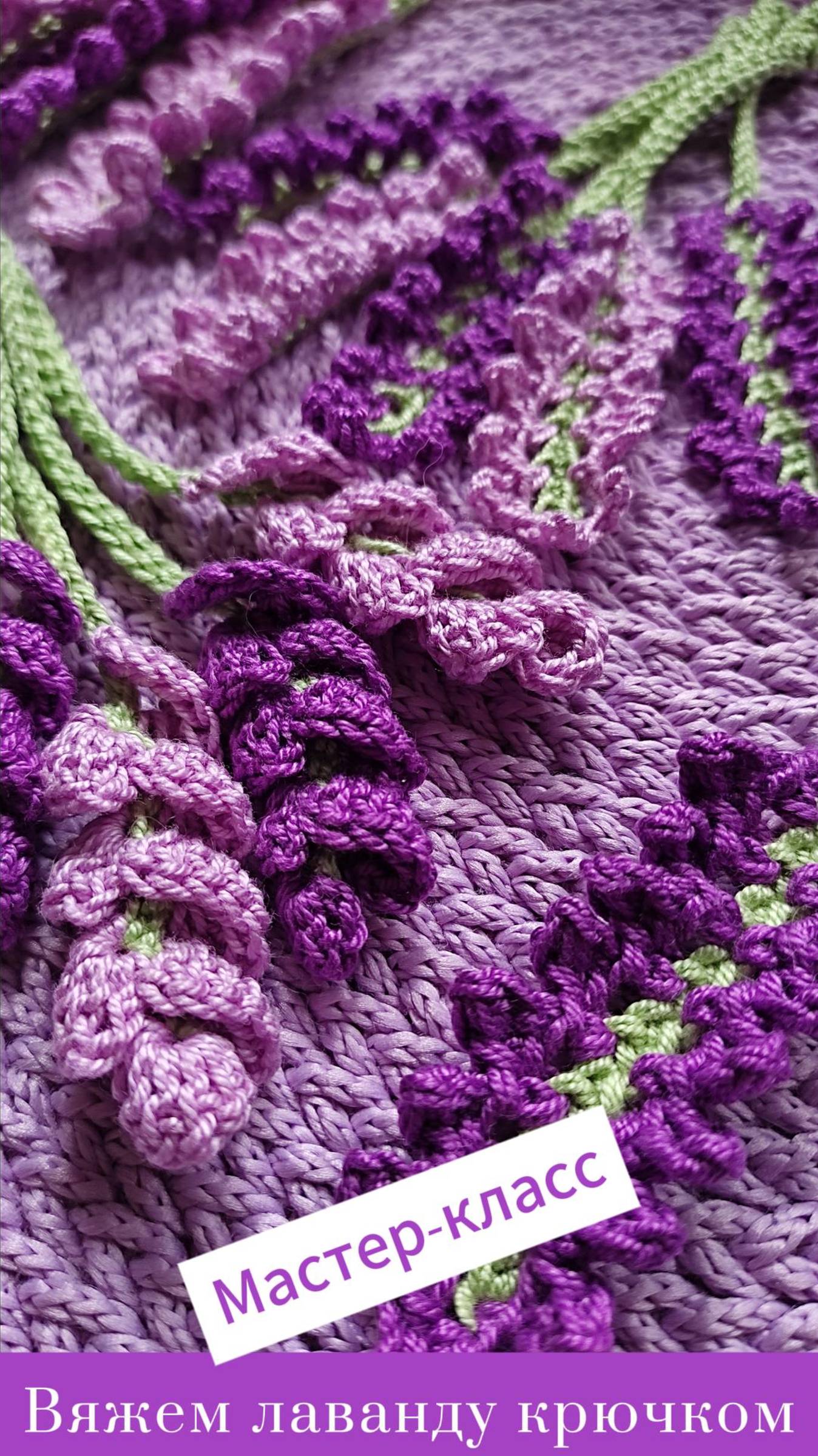 Вяжем лаванду Lavender Very Easy #Shorts #easy #crochet #crocheting #tutorial #flowers