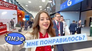 ПМЭФ 2025 ГЛАЗАМИ ИНОСТРАНЦЕВ
