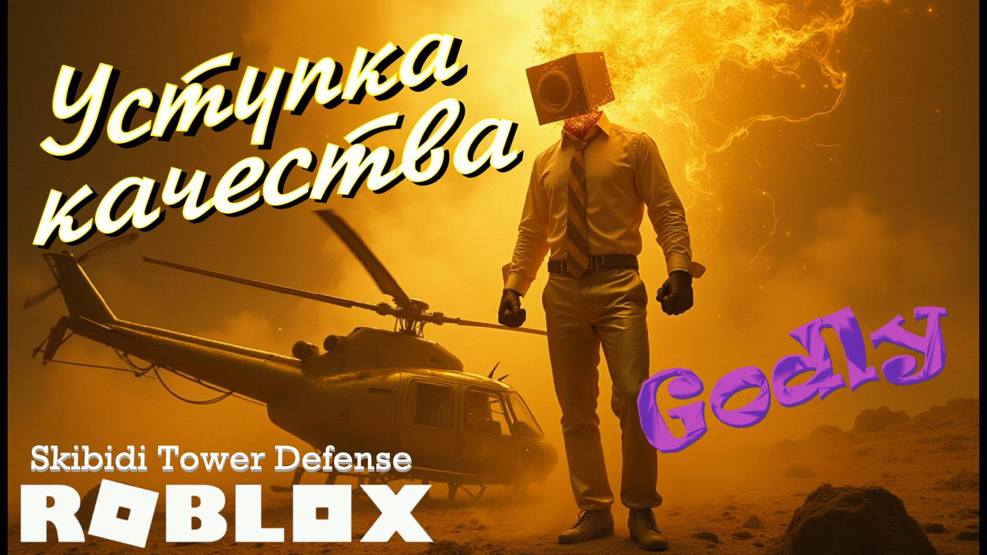 R1CH Pablo - слишком дорогое удовольствие! Roblox: Skibidi Tower Defense