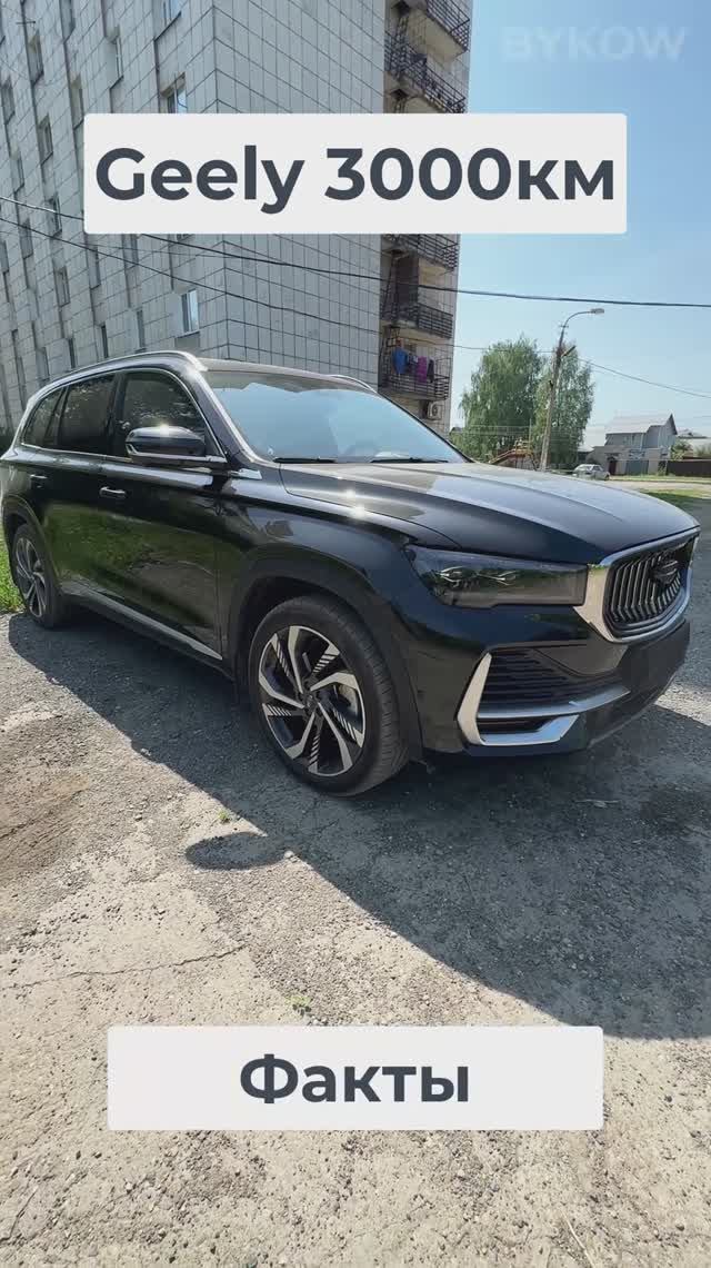 Geely Monjaro после 3000 км — отзыв на минусы и плюсы! смотреть онлайн