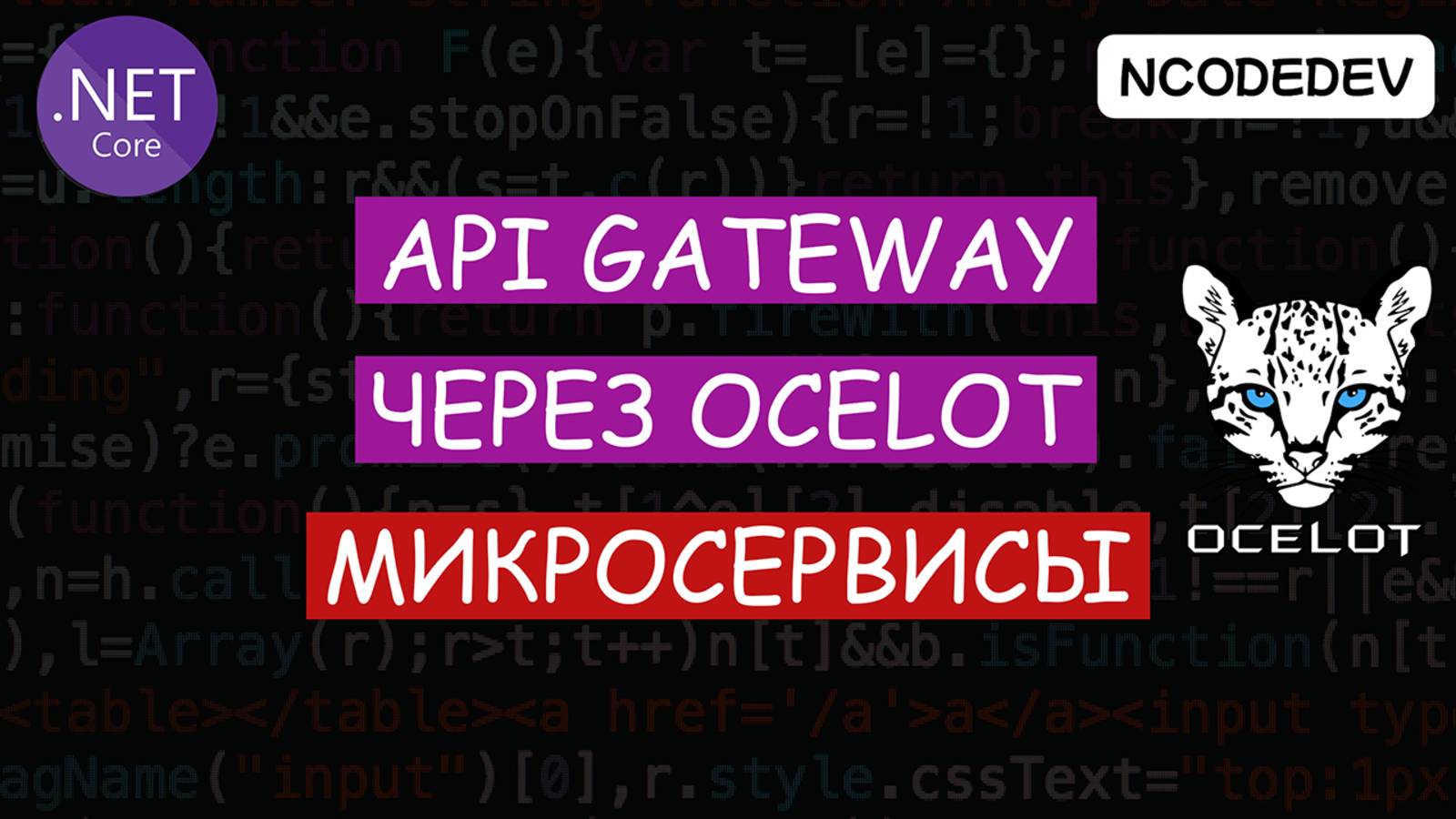 API Gateway на ASP.NET с помощью Ocelot