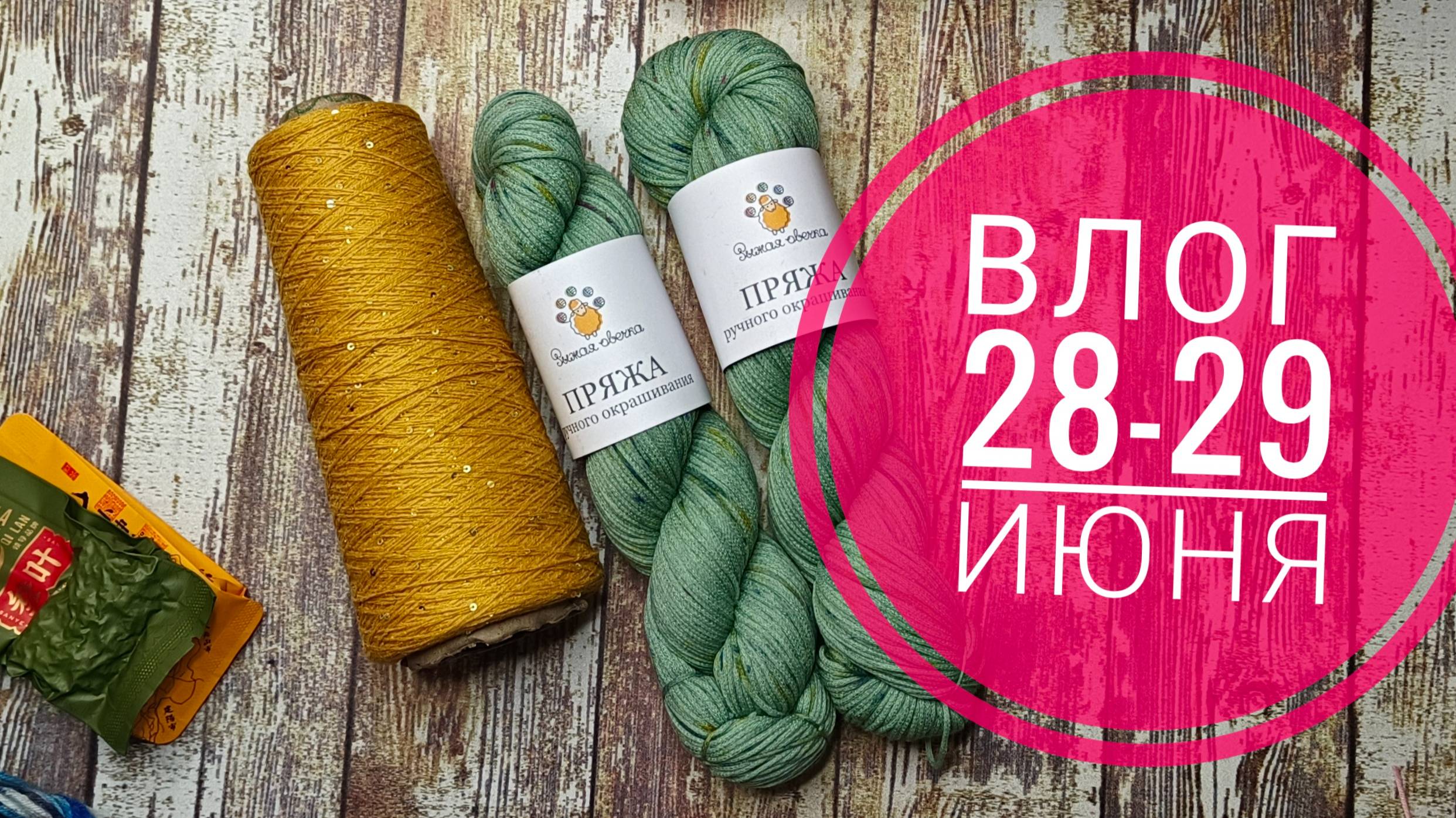 Встреча клуба 28 петель и много подарков смотреть онлайн