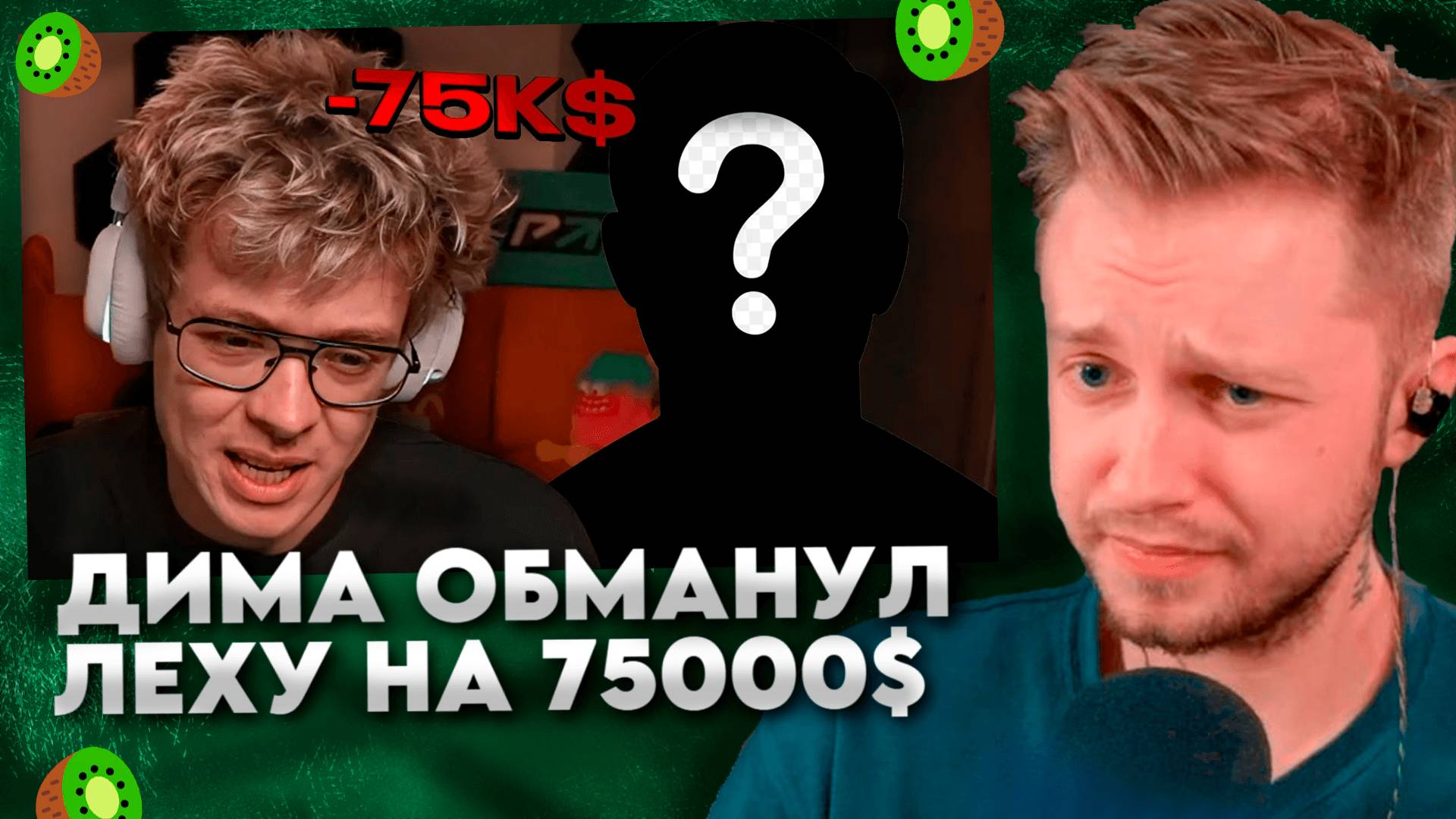 ДИМА ОБМАНУЛ ЛЕХУ НА $75000 #4