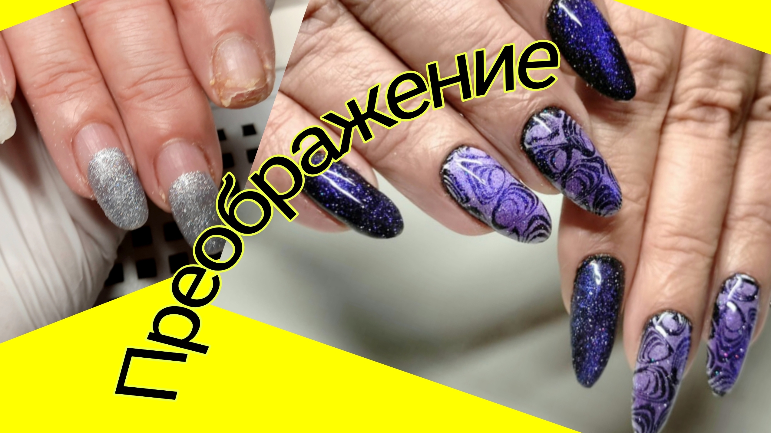 * 674*И коррекция,и наращивание.Стемпинг в аквариуме витражным гелем с "кошечкой". смотреть онлайн