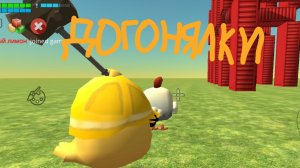 Догонялки В Чикен Гане С Подписчиком !!!