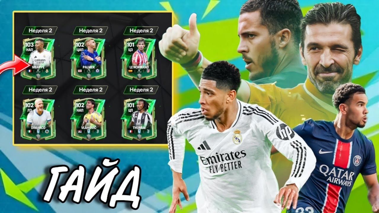 КАК ЗАБРАТЬ ЛУЧШИХ ИГРОКОВ 2 НЕДЕЛИ «ГОДОВЩИНА» В FC MOBILE смотреть онлайн