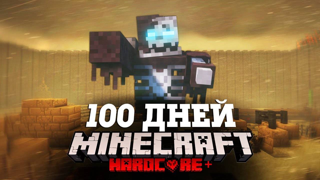 Я ПРОВЕЛ 100 ДНЕЙ В ГИГАНТСКОМ ЛАБИРИНТЕ МАЙНКРАФТ И ВОТ ЧТО, ПРОИЗОШЛО! #3 смотреть онлайн