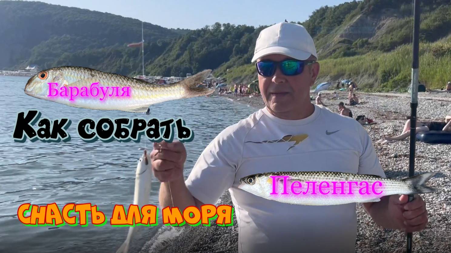 Снасть для рыбалки на море Столбик, ловля барабули, морского карася, морского окуня смотреть онлайн