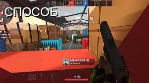 Как заработать голды на нож в POLYWAR
топ 3 способа!

ПОДПИШИСЬ!