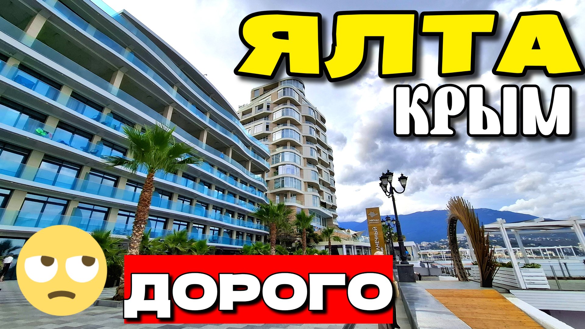 "ЗОЛОТАЯ" ЯЛТА. КУРОРТ КРЫМА. КАНАТНАЯ ДОРОГА. ПЛЯЖИ И НАБЕРЕЖНАЯ. ИЮНЬ 2025. #крым #ялта смотреть онлайн