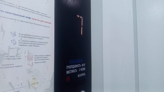 лифт "КАХМАН" 2024 года смотреть онлайн