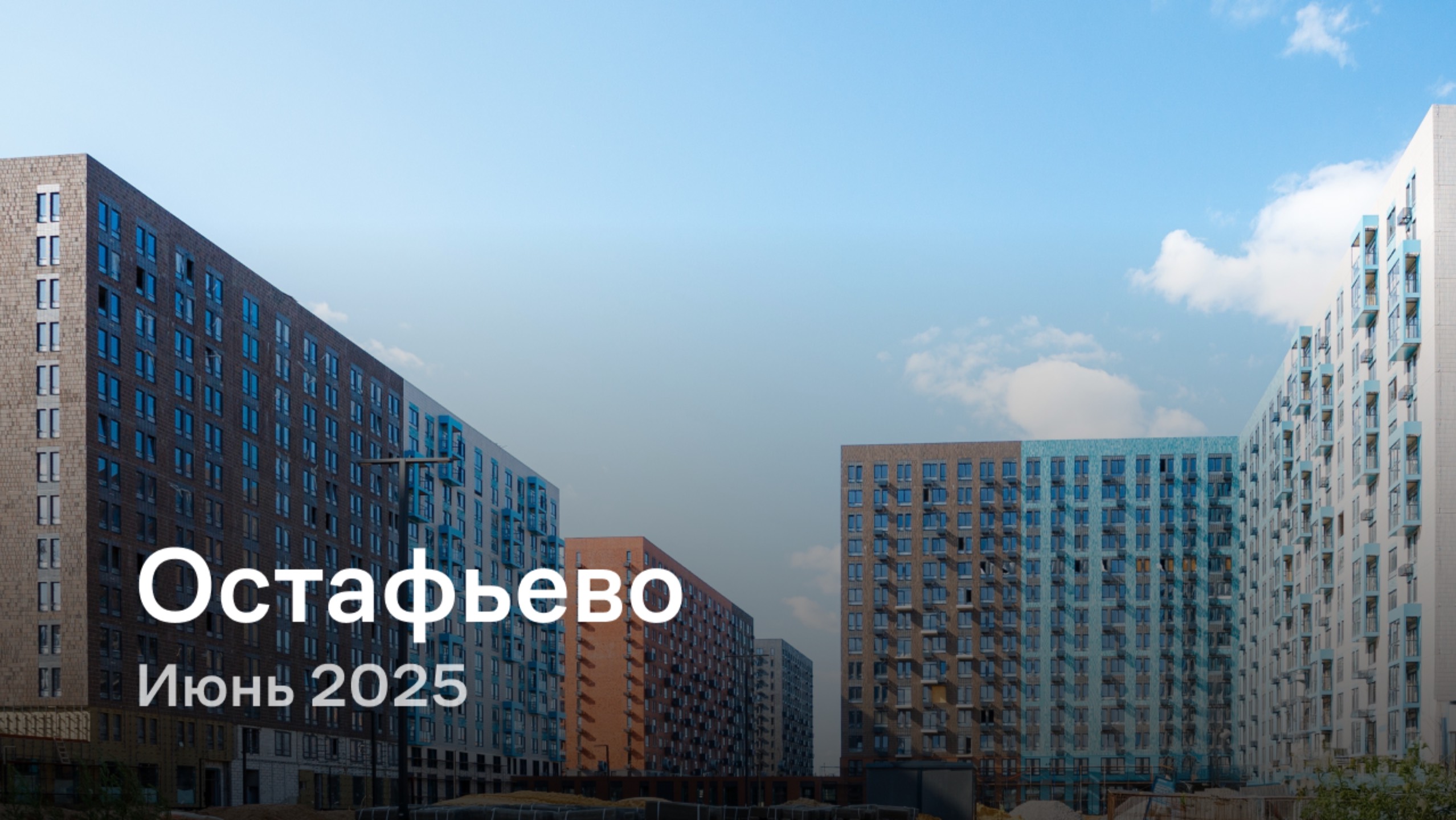 «Остафьево» / Июнь 2025 смотреть онлайн