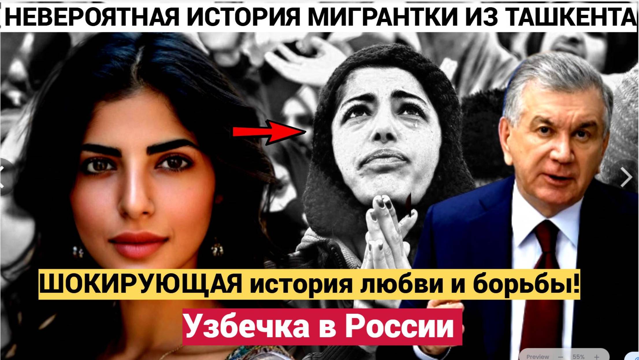 УЗБЕКИСТАН АХНУЛ! Узбечка в России ШОКИРУЮЩАЯ история любви и борьбы!