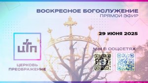 29/06 Прямой эфир